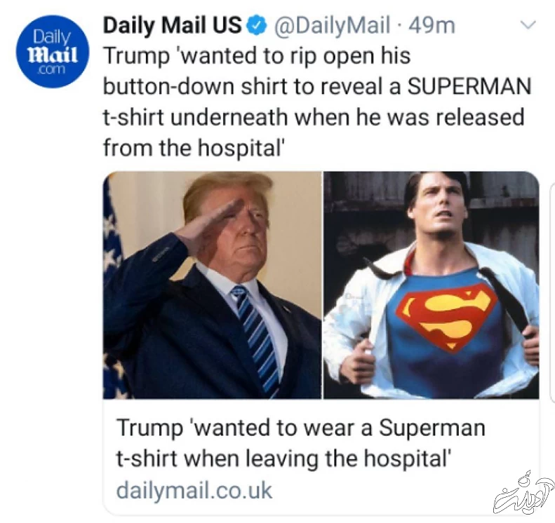 دیلی میل: ترامپ می خواسته پس از بهبودی و خروج از بیمارستان، لباس ‎سوپرمن بپوشد!